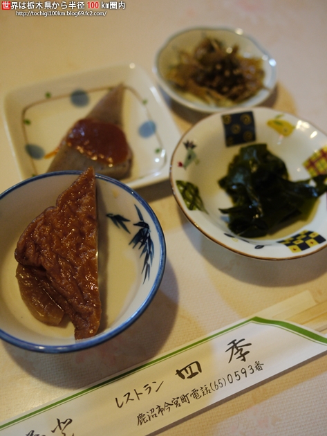 れすとらん四季 鹿沼市