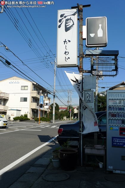 吟醸酒粕ミルク かしわじ酒店
