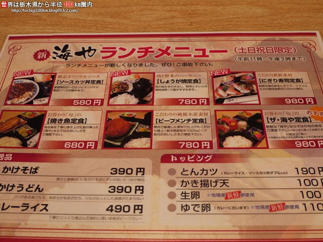 海や 益子本店 益子町益子