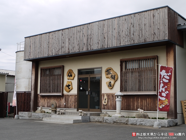 ぬれやき煎の煎餅屋仙七 桜川市真壁町