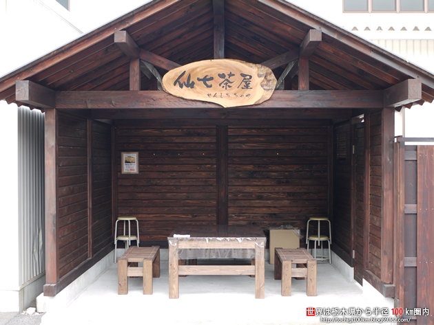ぬれやき煎の煎餅屋仙七 桜川市真壁町