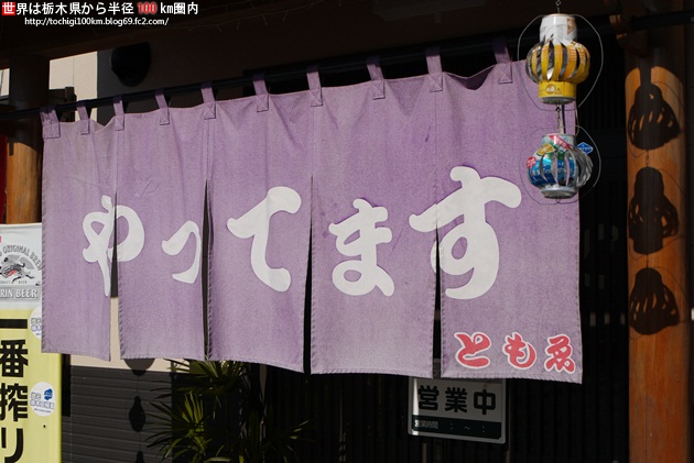 ともゑ食堂 芳賀
