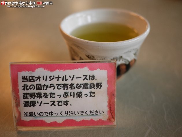 とんかつ ちとせ 益子