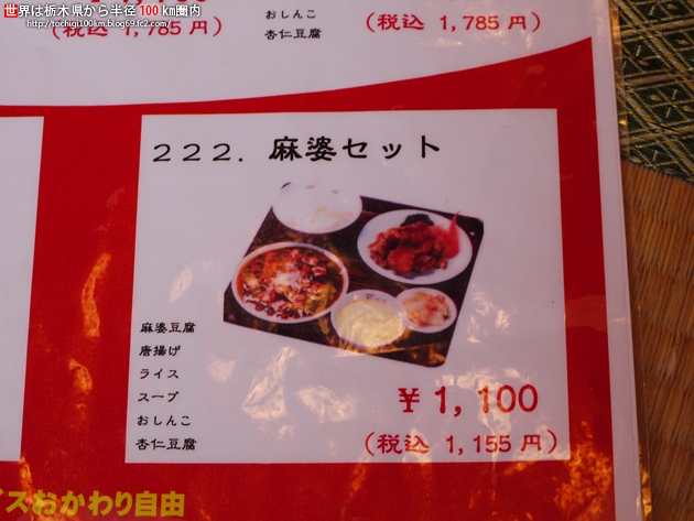 魁飯店 真岡市荒町1196-3