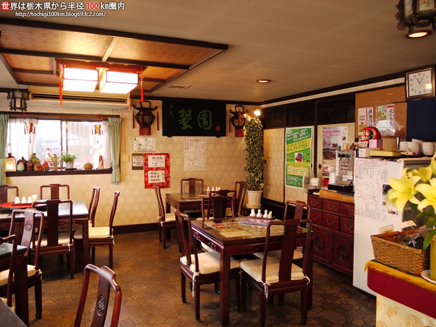 日光 翠園 日光市安川町6-42