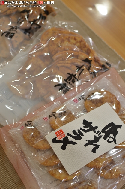 ぬれやき煎の煎餅屋仙七 桜川市真壁町