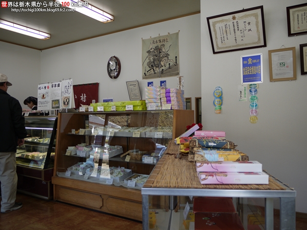菓子処 いい村 茂木