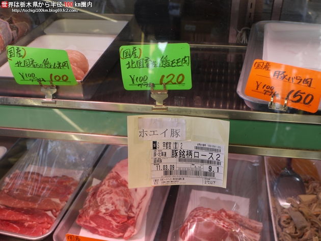 ミートショップ ワタナベ 宇都宮市鶴田町