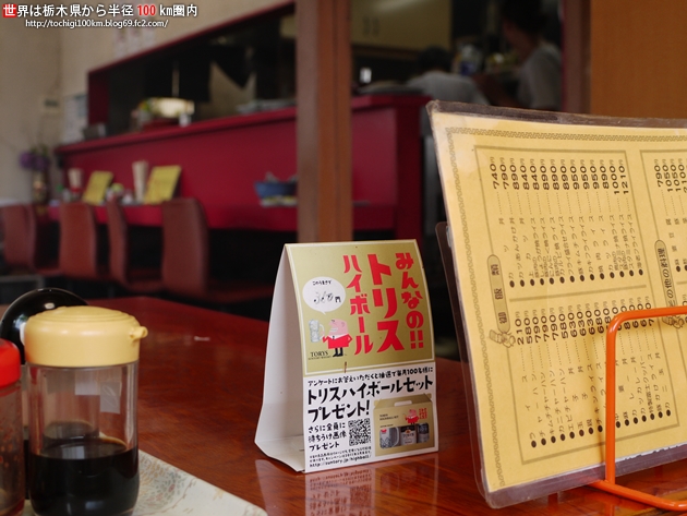 富士食堂 那須烏山市金井2-12-13