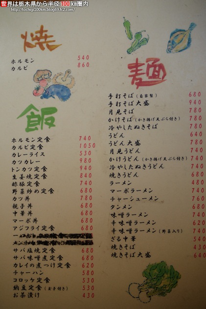 ともゑ食堂 芳賀