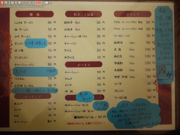 えんえん 宇都宮市
