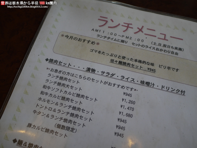 焼肉みやま 宇都宮