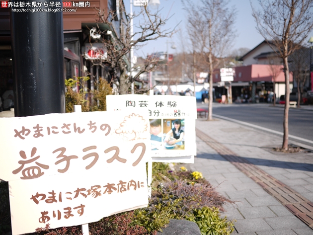 やまにさんちの益子ラスク