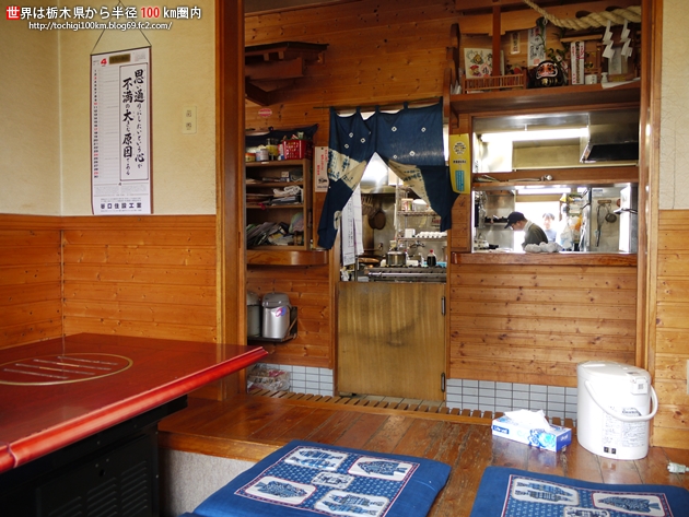 ことぶき食堂 那須烏山市大桶