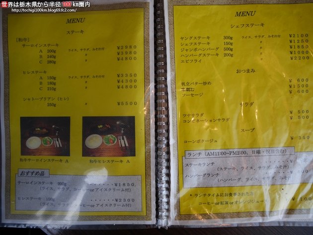 ステーキ峰 真岡市長田234