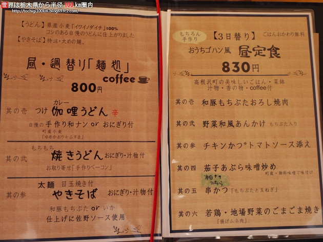 食・酒処 こずち 高根沢町宝積寺
