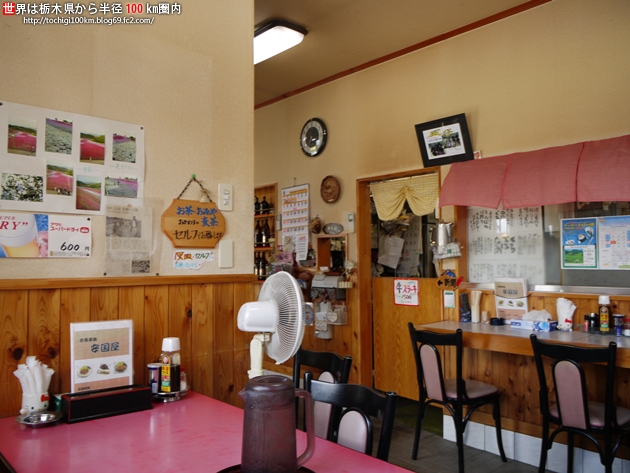 安国屋 日光市手岡627-1