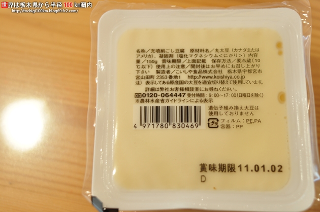 こいしや食品 宇都宮市