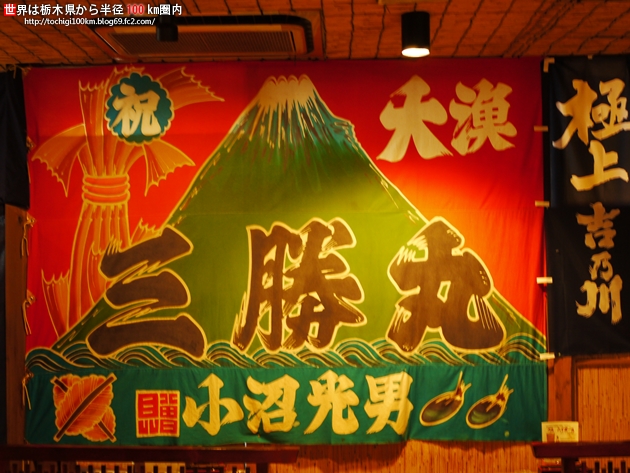 海鮮酒蔵 吟 宇都宮市清原台