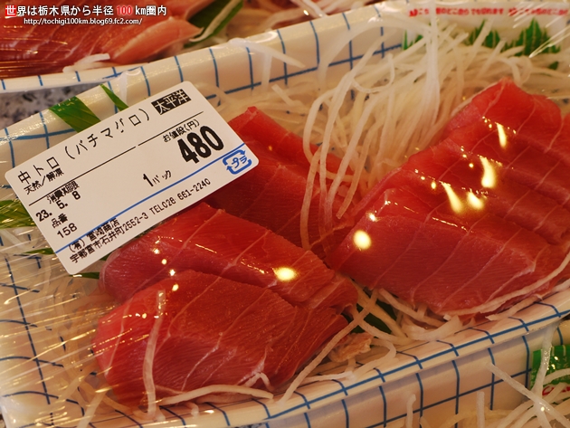 宮崎商店 宇都宮市石井町 マグロ