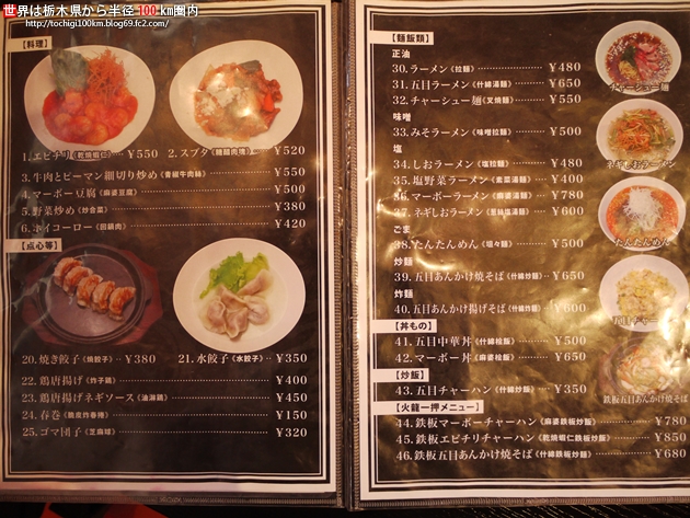 中華料理 火龍 モテナス芳賀名店街