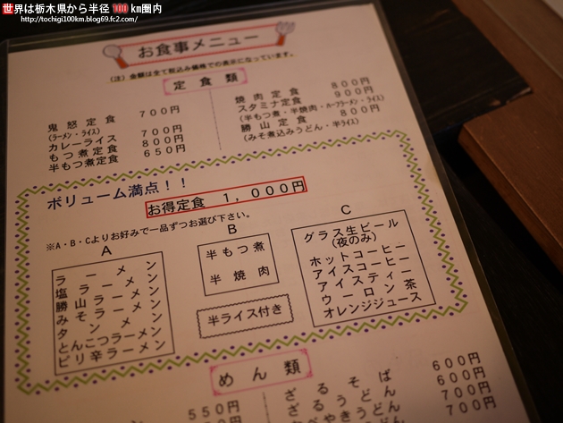 勝山食堂 さくら市