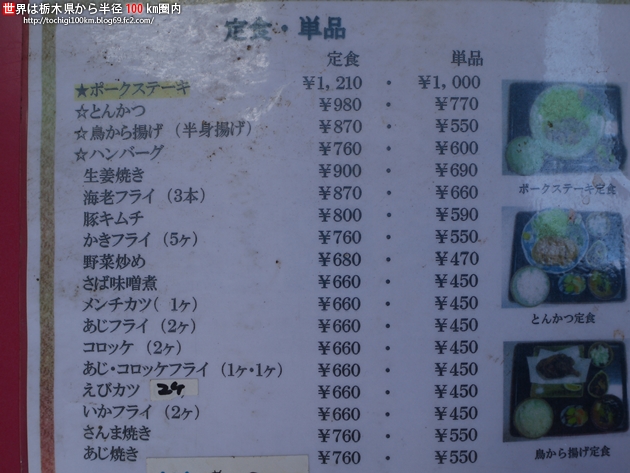 安国屋 日光市手岡627-1