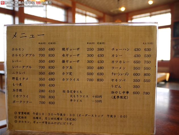 レストラン倉井 下野市小金井