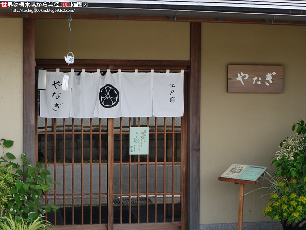 やなぎ寿司 さくら市草川3-6