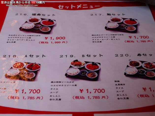 魁飯店 真岡市荒町1196-3