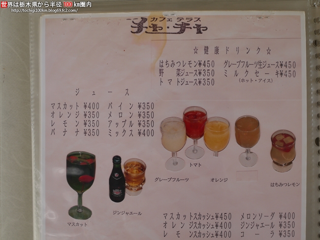 カフェテラス チャ・チャ