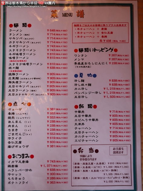 魁飯店 真岡市荒町1196-3
