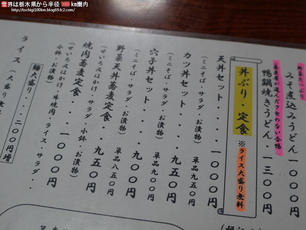 若森 宇都宮市満美穴町549-1