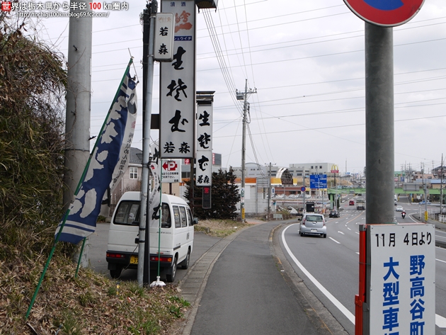 若森 宇都宮市満美穴町549-1