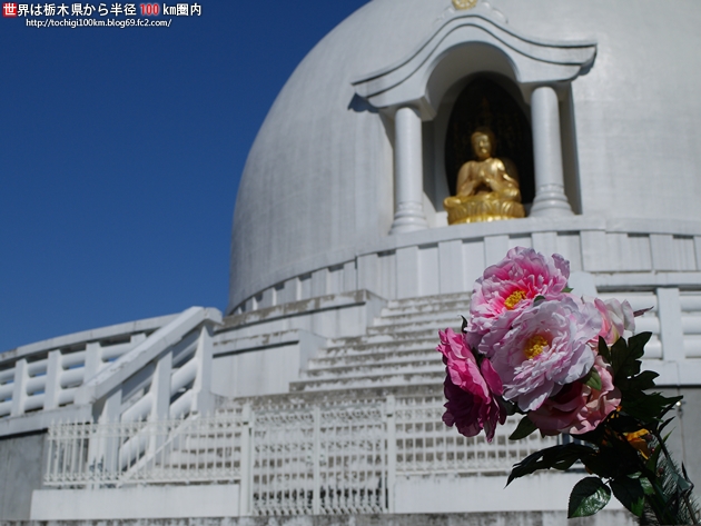 栃木県平和仏舎利塔