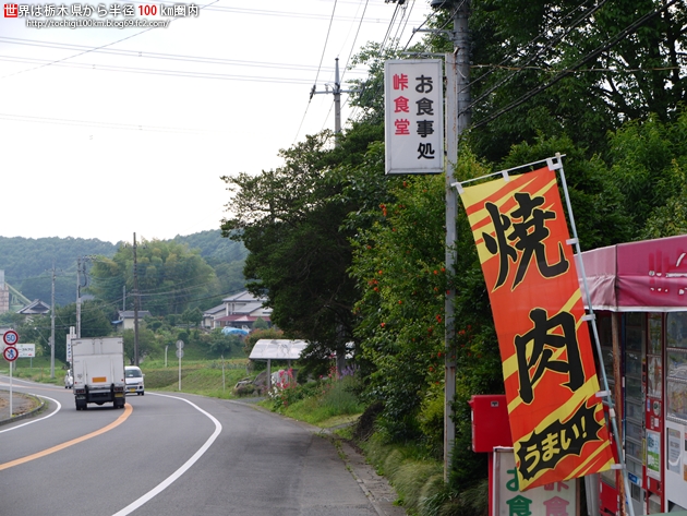 峠食堂 芳賀郡茂木町天子842