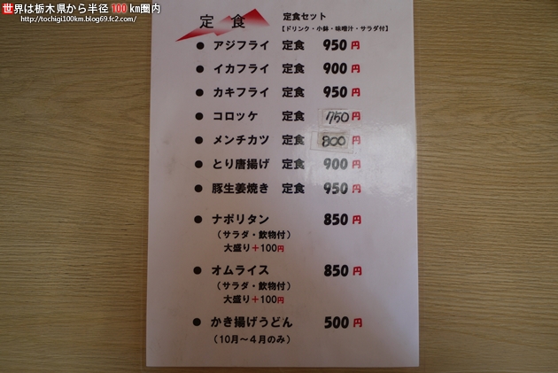 あづま 芳賀郡芳賀町下高根沢