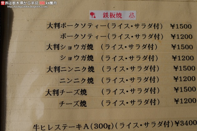 とんかつステーキ 篠 塩谷