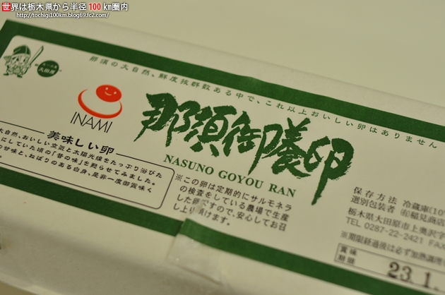 こいしや食品 宇都宮市
