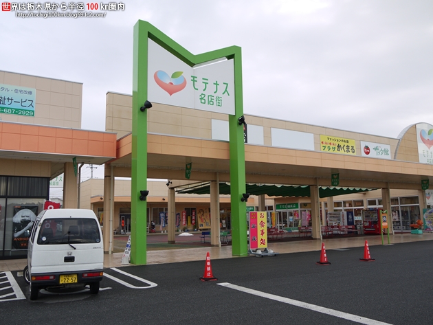 海蔵 モテナス芳賀名店街