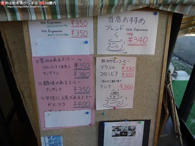 さかい珈琲焙煎工房 鹿沼市