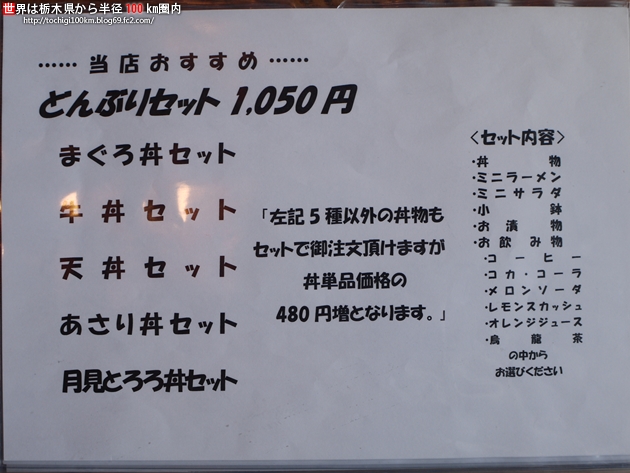 どんぶりや 真岡市長田