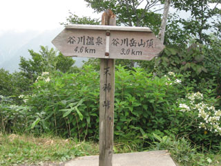 谷川岳