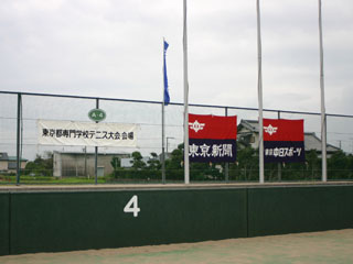 第29回東京都専門学校夏季総合テニス大会