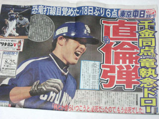 東京中日スポーツ新聞