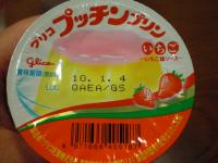 プッチンプリンいちご2