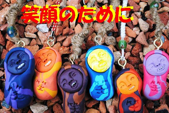 笑顔の為に