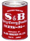 SB、赤缶カレー粉
