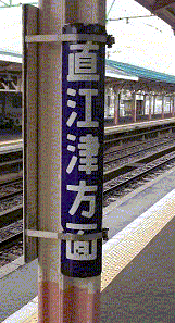 駅の看板-1
