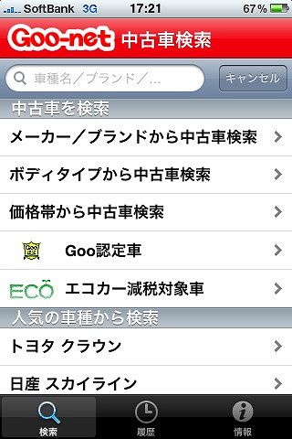 Goo_iPhone01.jpg